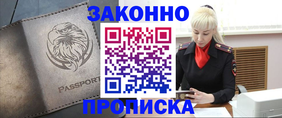 прописка в Сасово