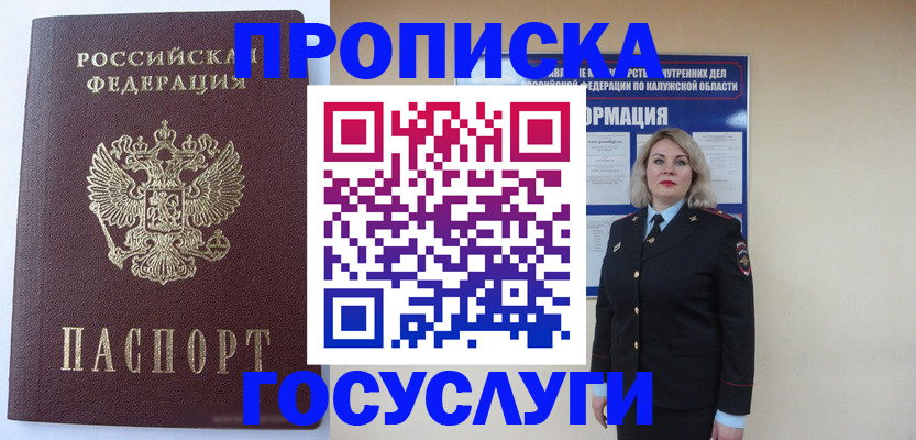 временная прописка в Сасово