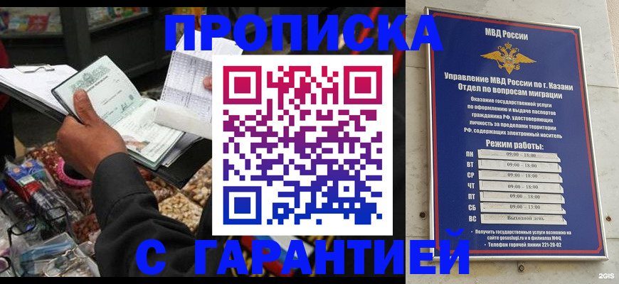 временная прописка в Сасово
